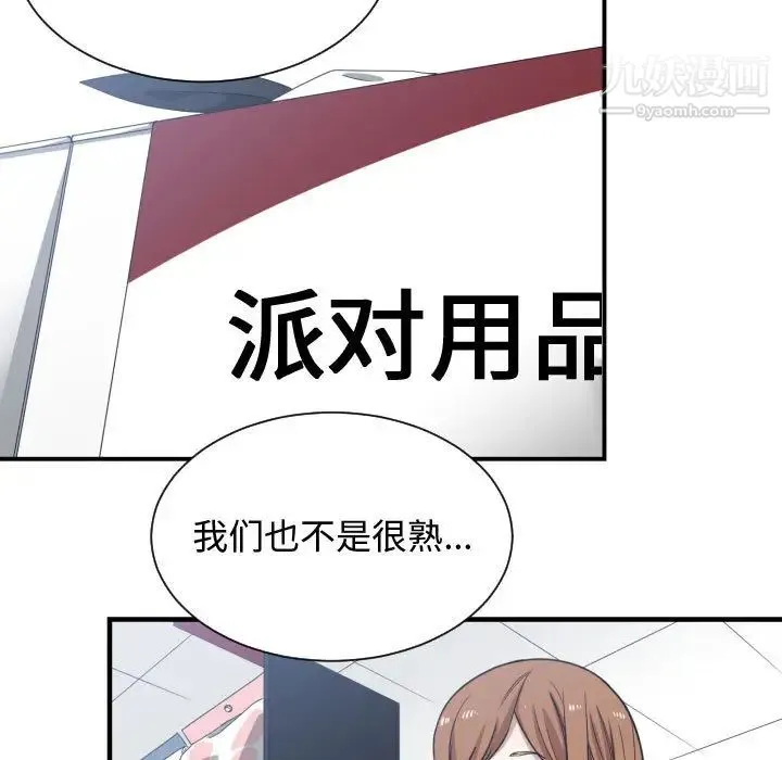 有什么了不起的! 第13话 第83页