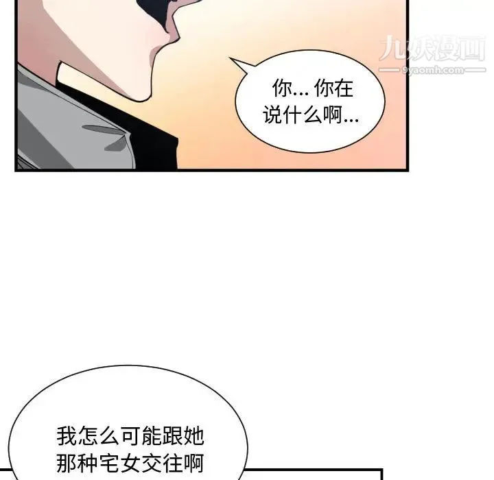 有什么了不起的! 第13话 第82页