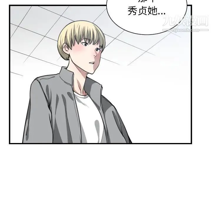 有什么了不起的! 第13话 第74页