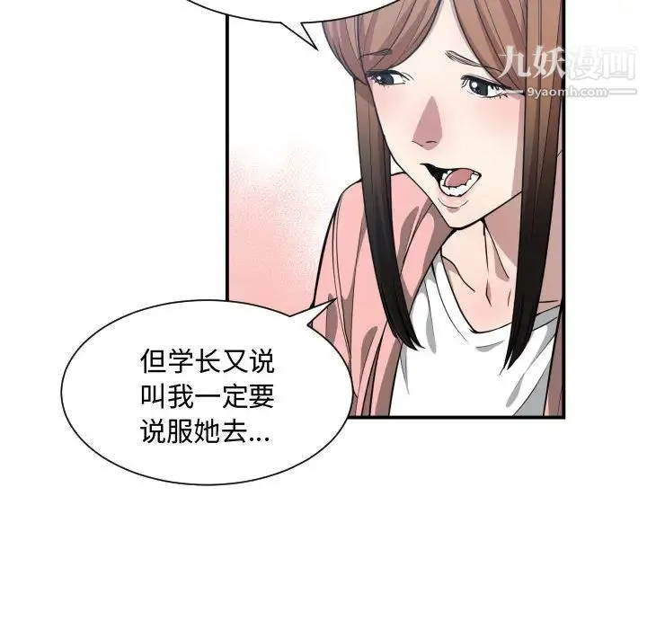 有什么了不起的! 第13话 第79页