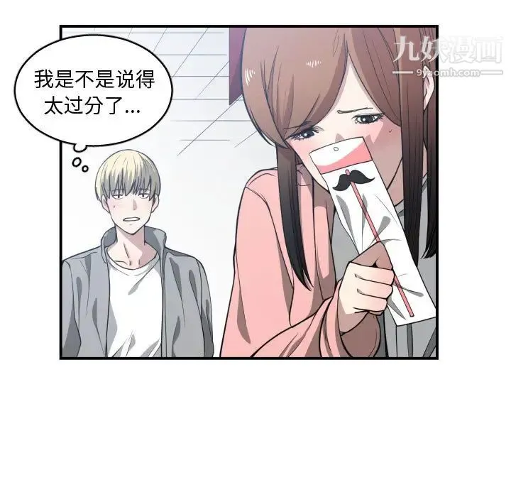 有什么了不起的! 第13话 第65页