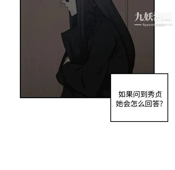 有什么了不起的! 第13话 第11页