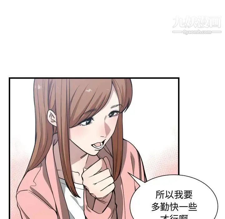 有什么了不起的! 第13话 第60页