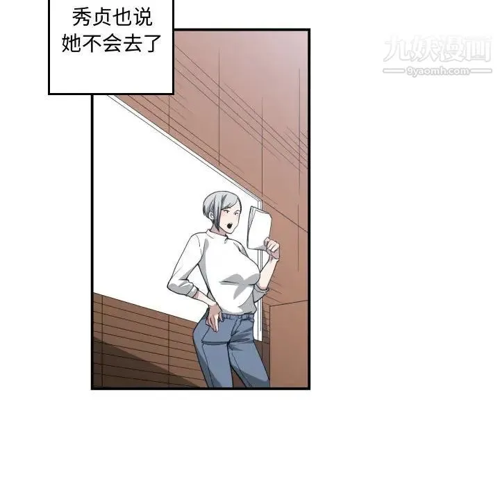 有什么了不起的! 第13话 第6页