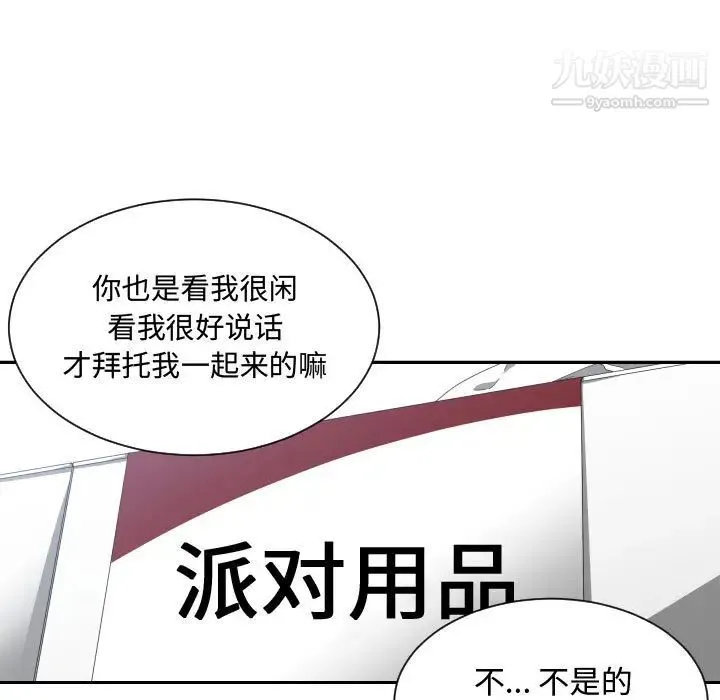 有什么了不起的! 第13话 第67页
