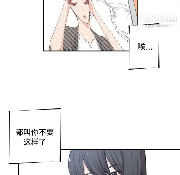 有什么了不起的! 第13话 第37页