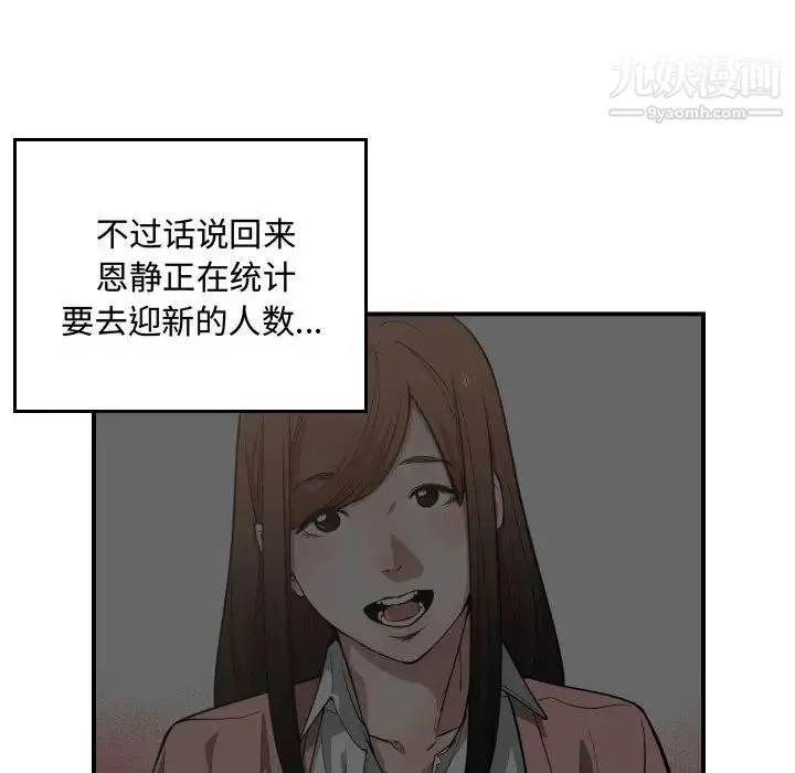 有什么了不起的! 第13话 第9页