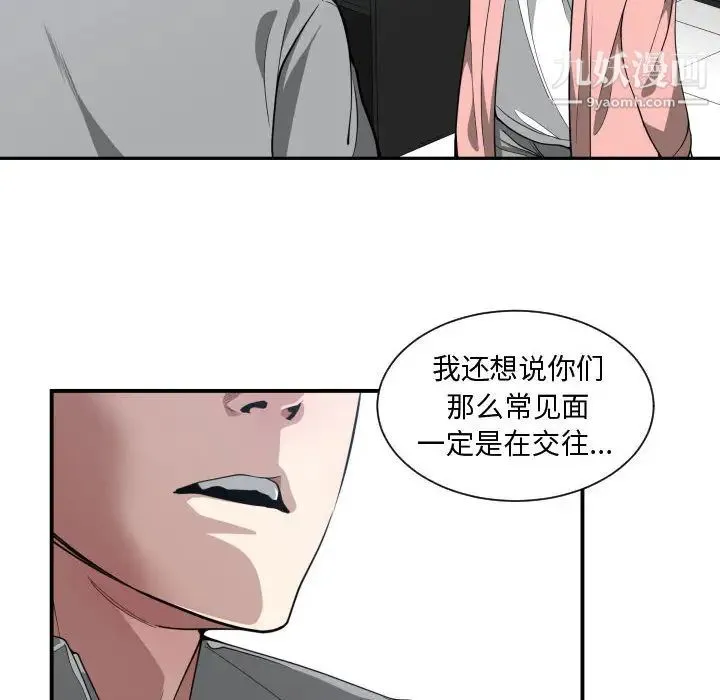 有什么了不起的! 第13话 第86页