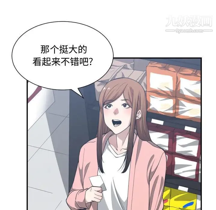 有什么了不起的! 第13话 第49页
