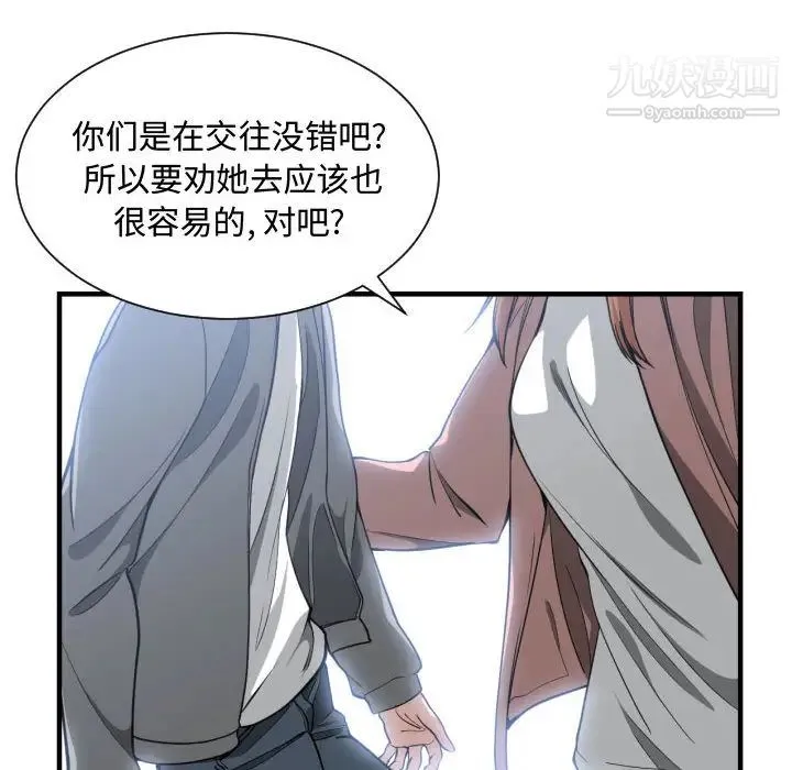 有什么了不起的! 第13话 第80页