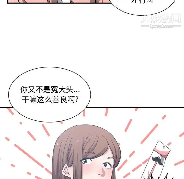 有什么了不起的! 第13话 第61页