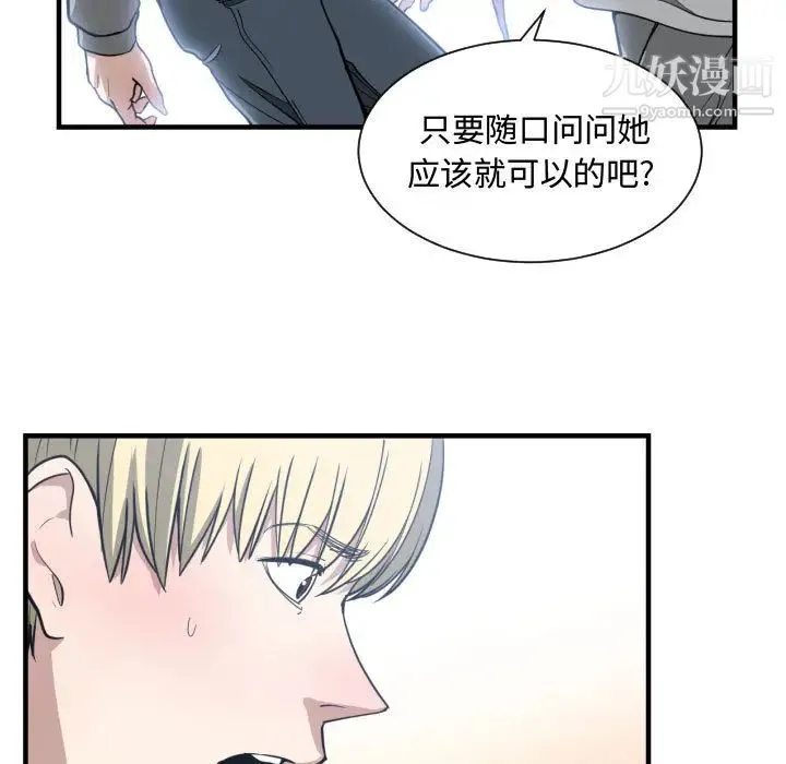 有什么了不起的! 第13话 第81页