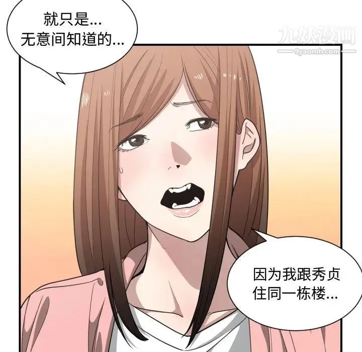 有什么了不起的! 第13话 第90页