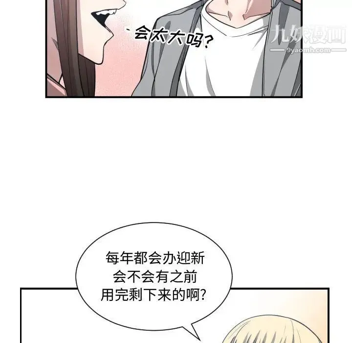 有什么了不起的! 第13话 第53页