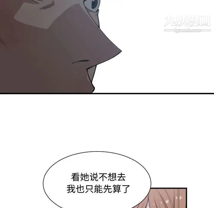 有什么了不起的! 第13话 第78页