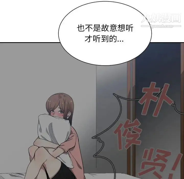 有什么了不起的! 第13话 第95页