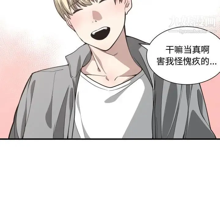 有什么了不起的! 第13话 第69页
