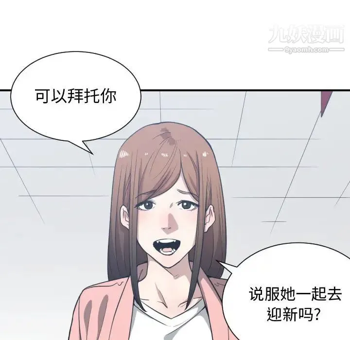 有什么了不起的! 第13话 第75页