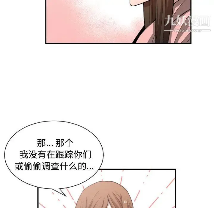 有什么了不起的! 第13话 第88页