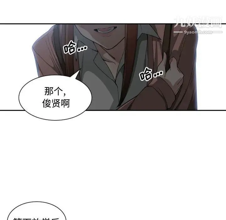 有什么了不起的! 第13话 第29页