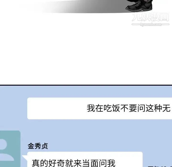 有什么了不起的! 第13话 第23页