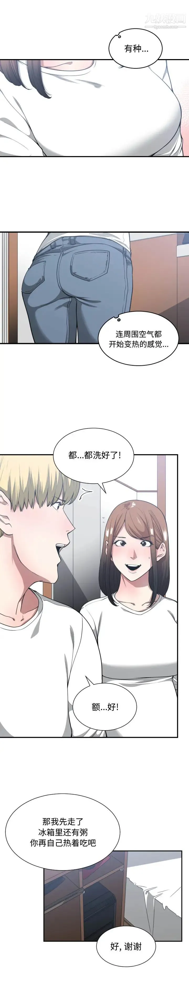 有什么了不起的! 第23话 第18页