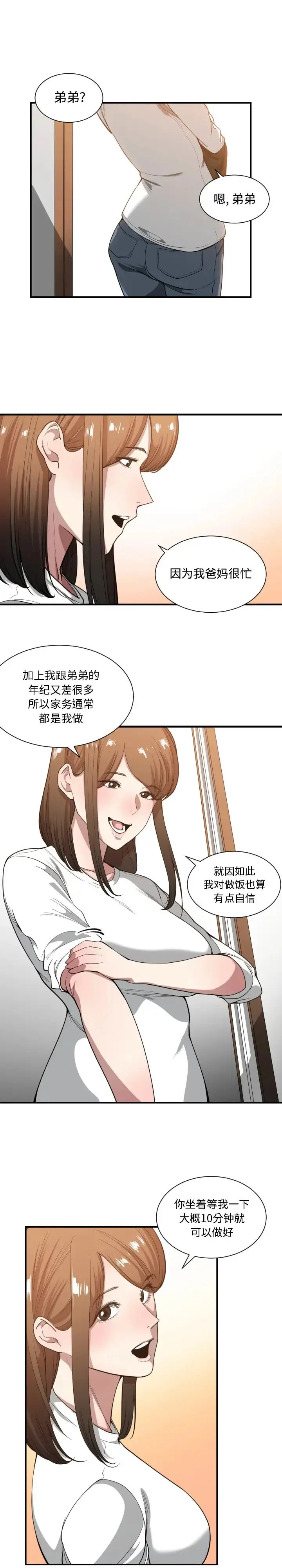 有什么了不起的! 第23话 第2页