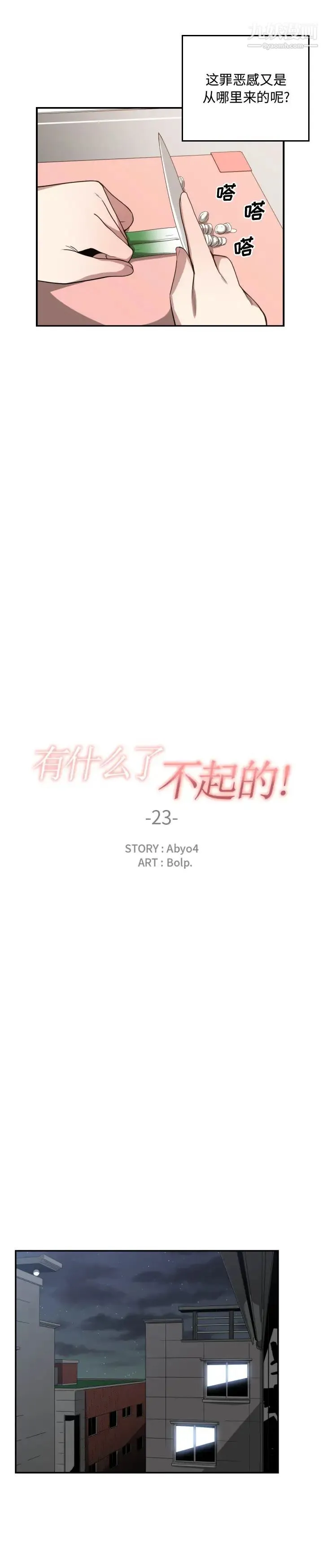 有什么了不起的! 第23话 第5页