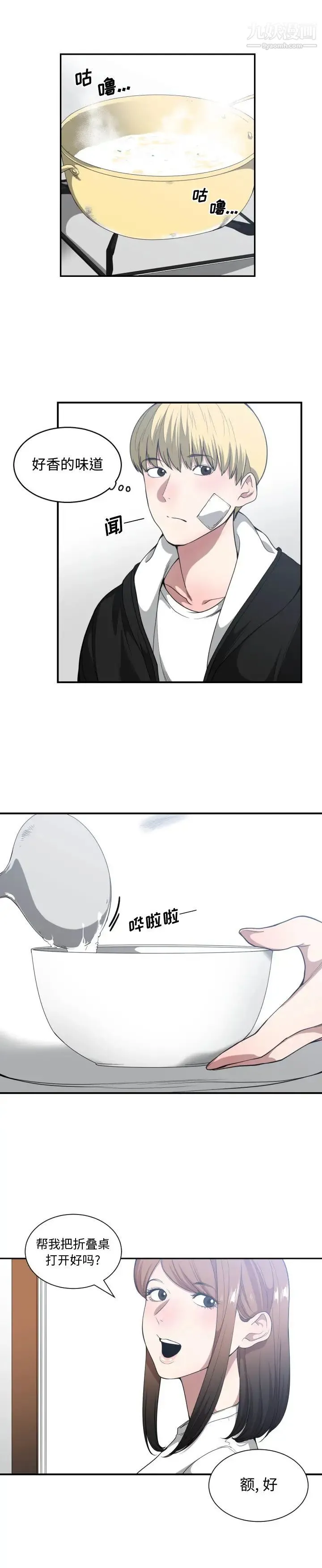 有什么了不起的! 第23话 第6页