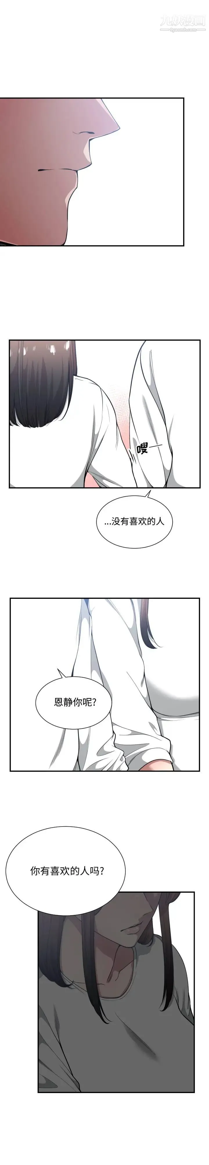 有什么了不起的! 第23话 第16页