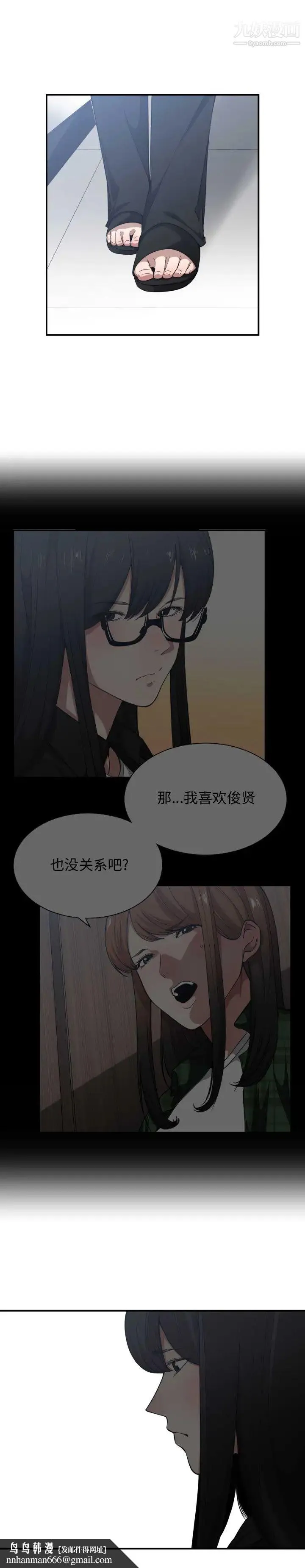 有什么了不起的! 第23话 第12页