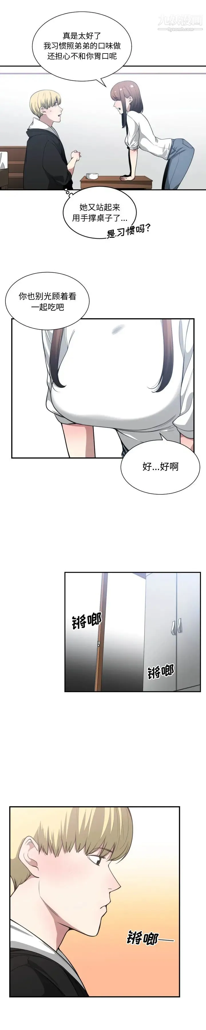 有什么了不起的! 第23话 第9页