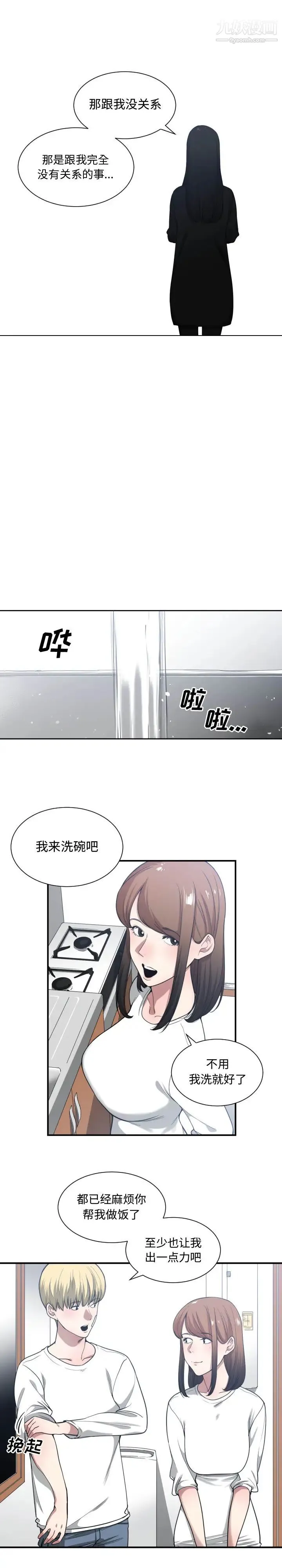 有什么了不起的! 第23话 第13页