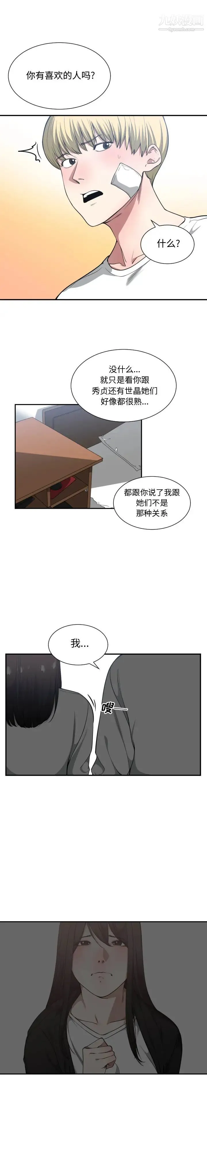 有什么了不起的! 第23话 第15页