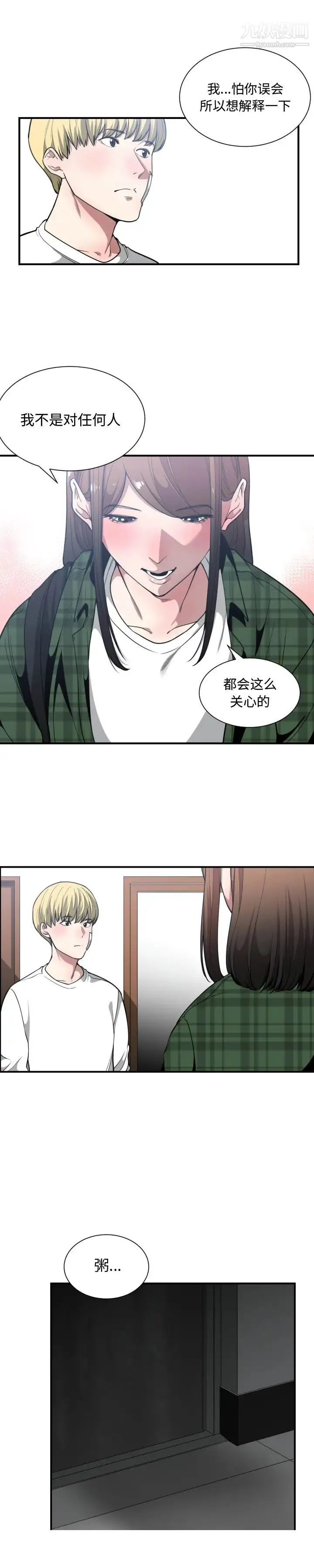 有什么了不起的! 第23话 第20页