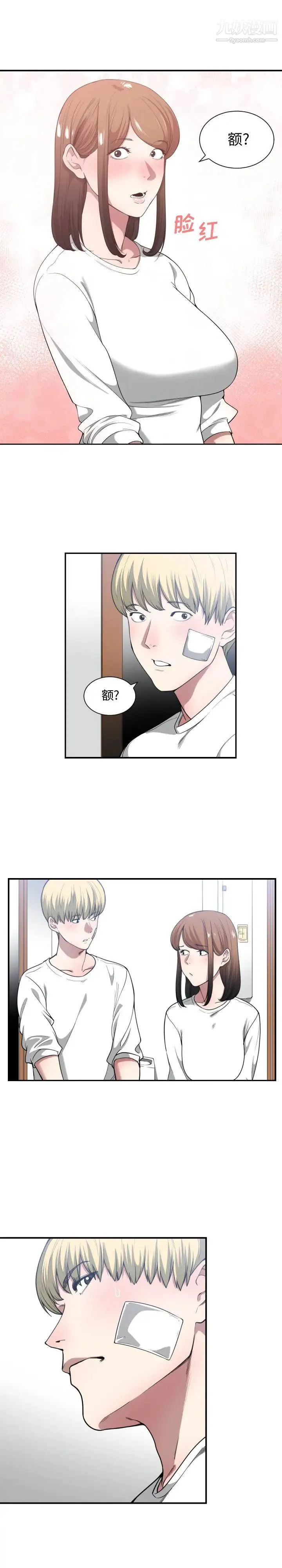 有什么了不起的! 第23话 第17页