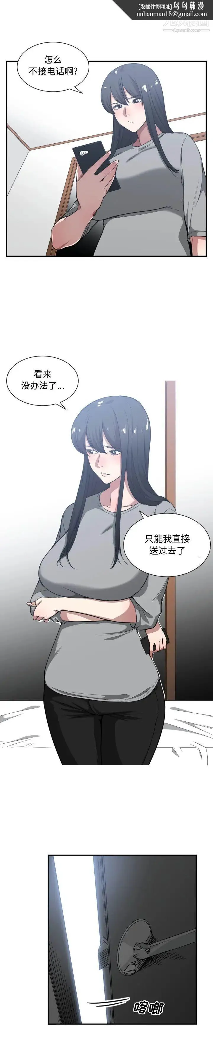 有什么了不起的! 第23话 第11页