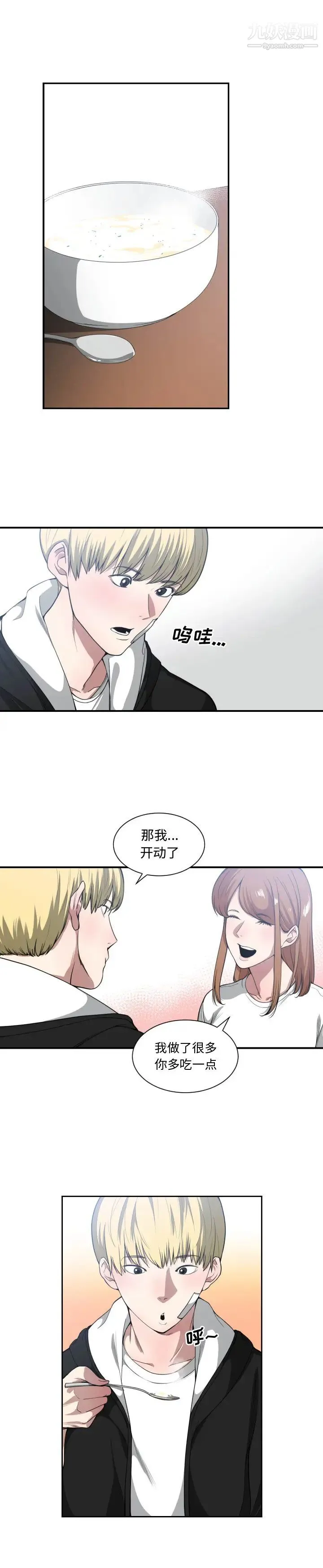 有什么了不起的! 第23话 第7页