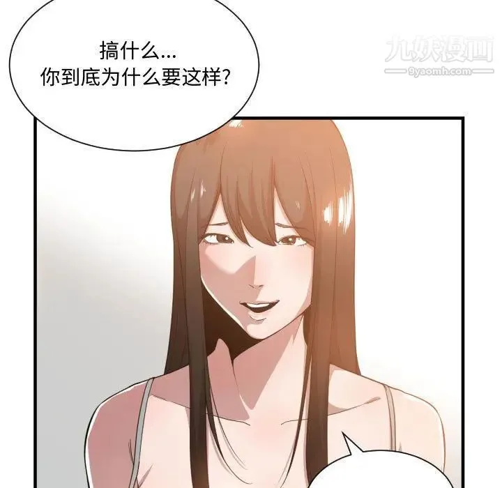 有什么了不起的! 第25话 第5页