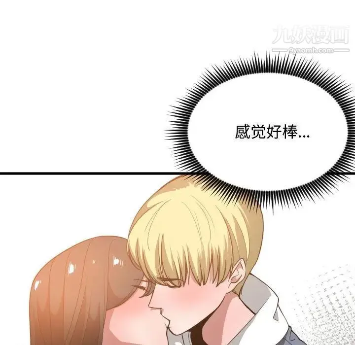 有什么了不起的! 第25话 第75页
