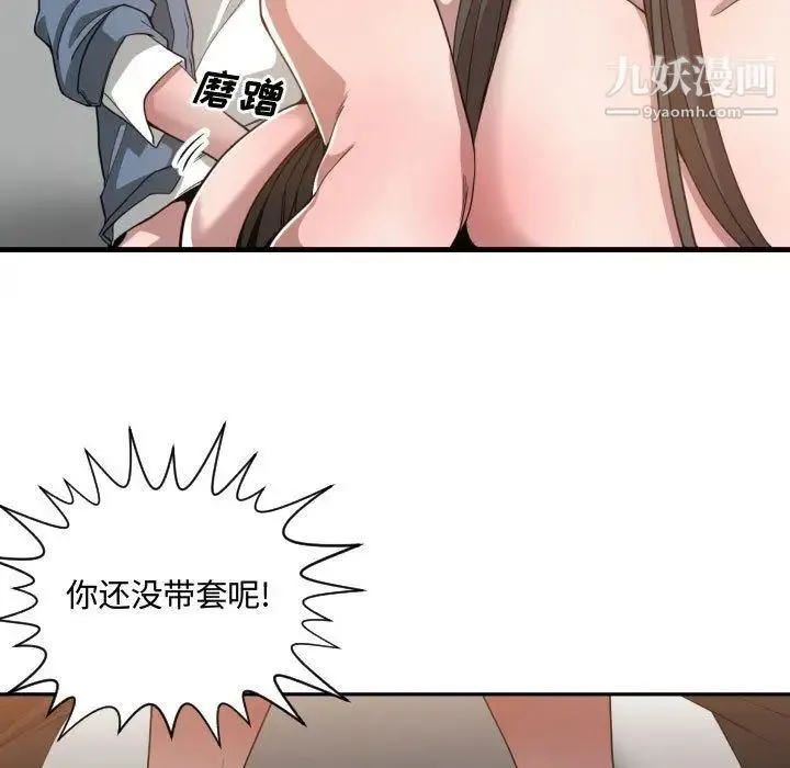 有什么了不起的! 第25话 第87页