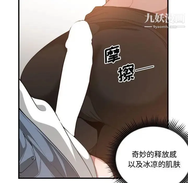 有什么了不起的! 第25话 第72页