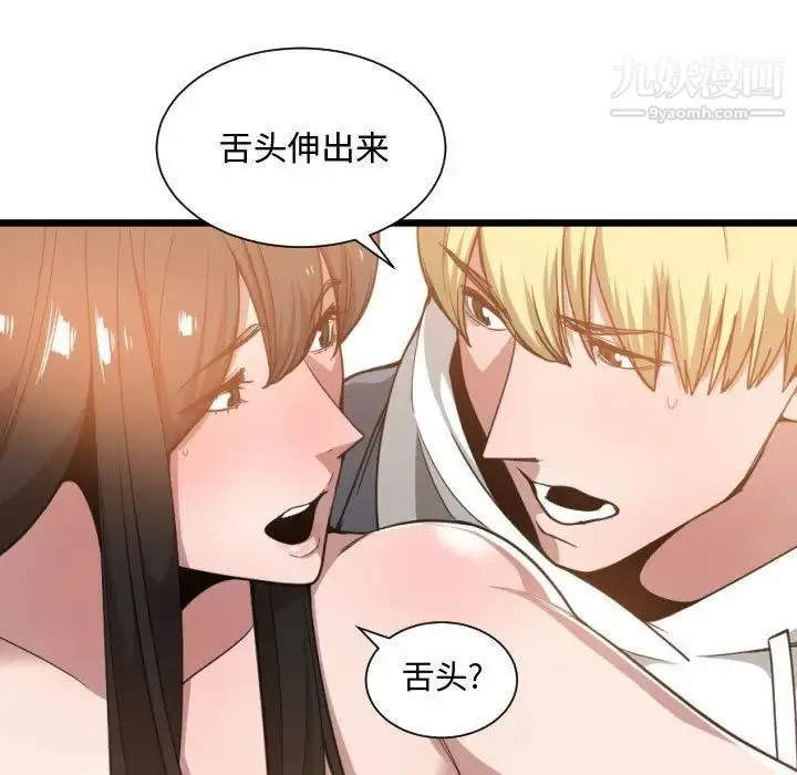 有什么了不起的! 第25话 第101页