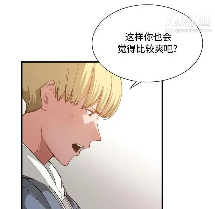 有什么了不起的! 第25话 第89页