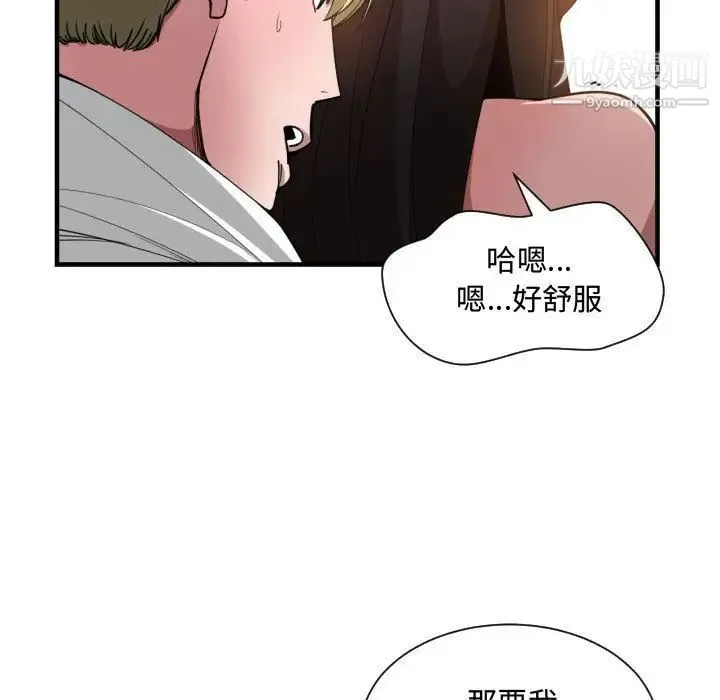 有什么了不起的! 第25话 第69页