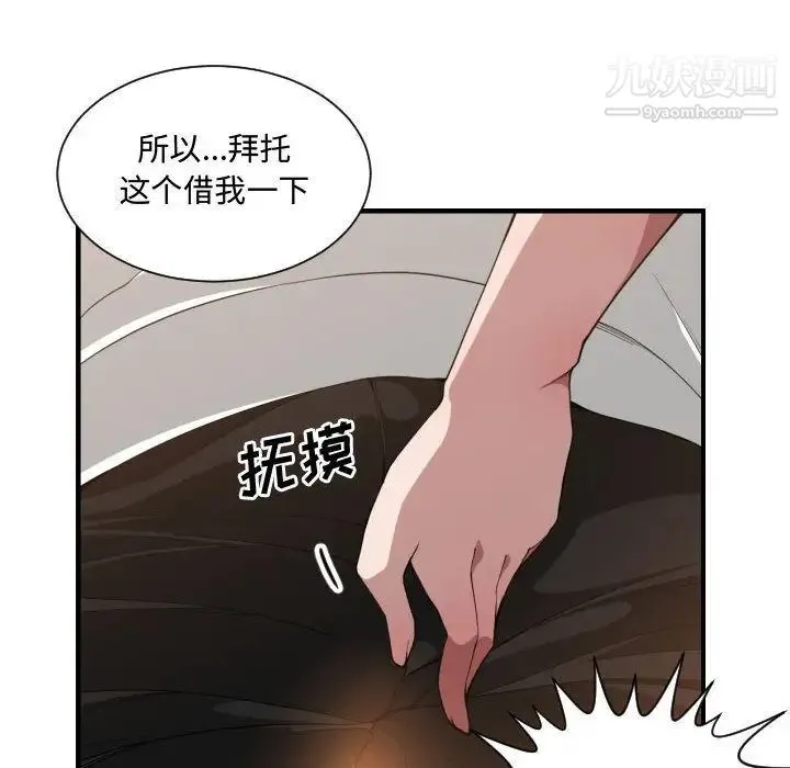 有什么了不起的! 第25话 第8页