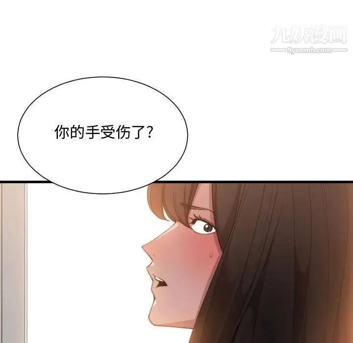 有什么了不起的! 第25话 第110页