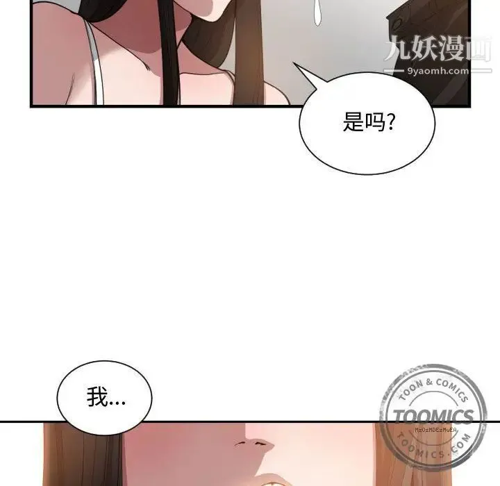 有什么了不起的! 第25话 第32页