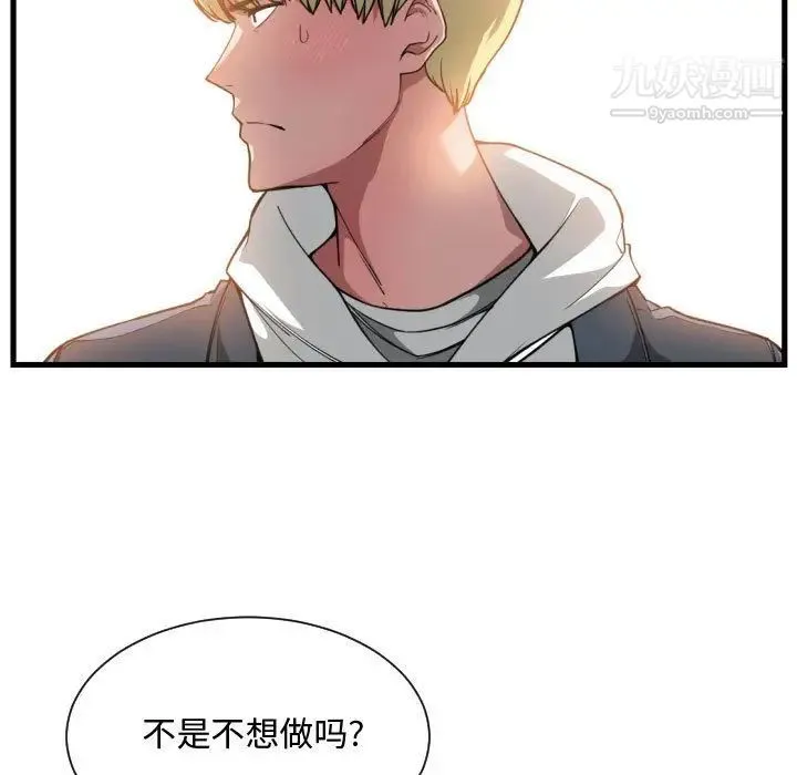 有什么了不起的! 第25话 第13页