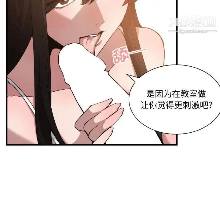 有什么了不起的! 第25话 第29页